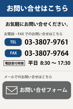 お問い合わせ