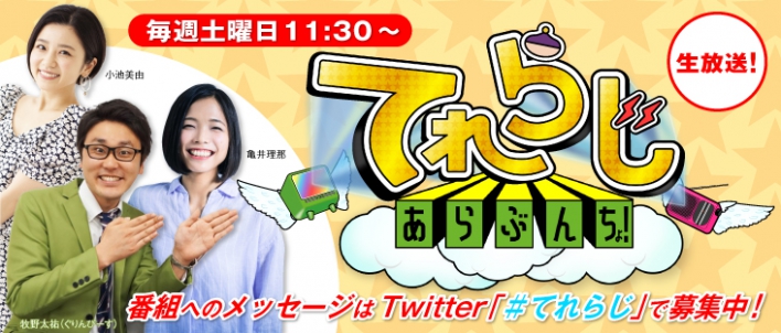 てれらじ あらぶんちょ!_1