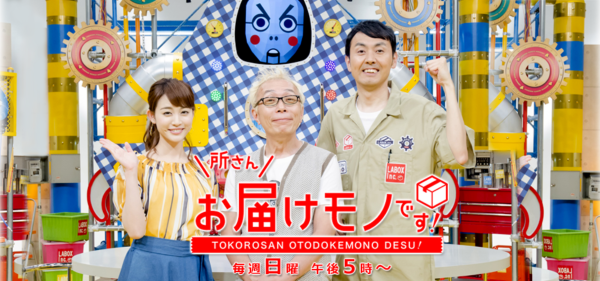 所さんお届けモノです_0