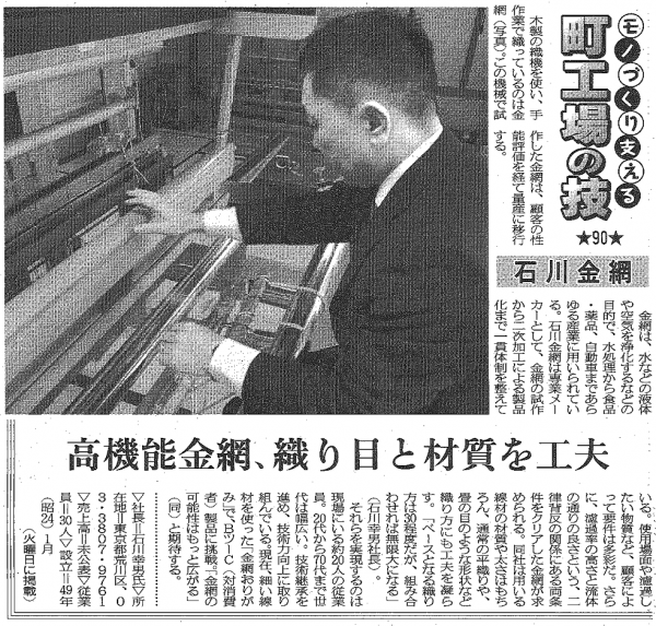 日刊工業新聞町工場の技掲載2015.4.14