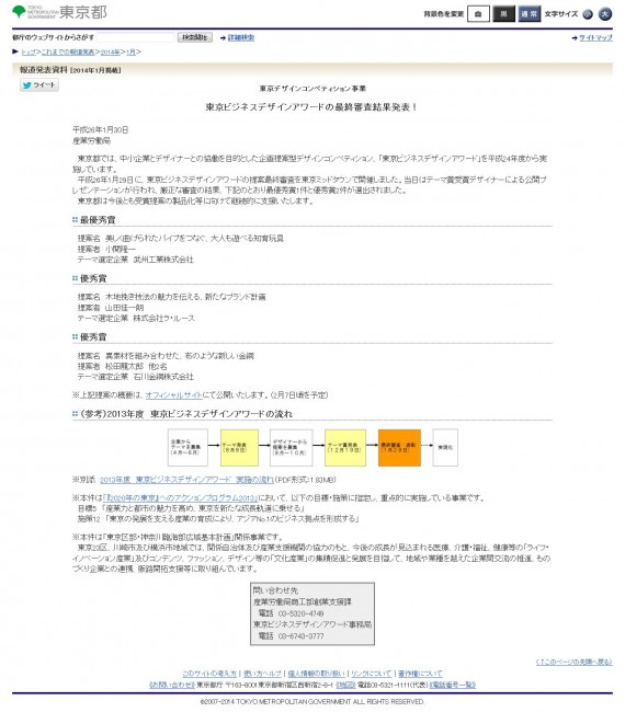 20140130_tokyotowebsite