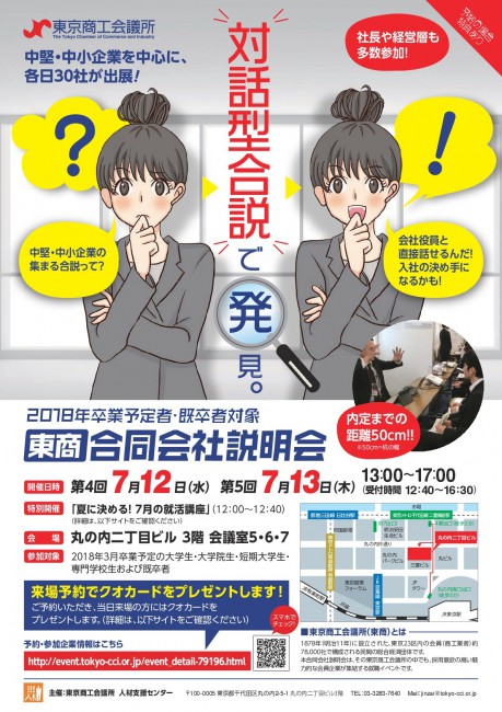 合同会社説明会チラシ