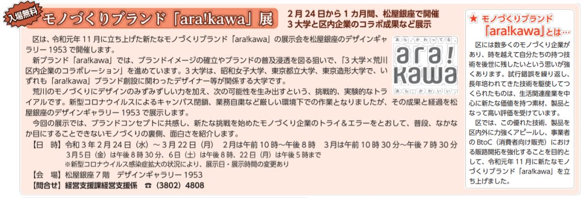 松屋銀座デザインギャラリー