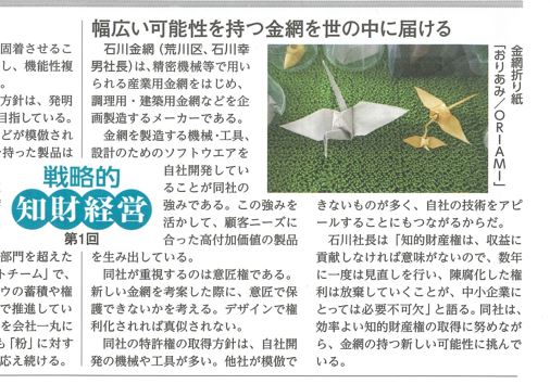 2015.12.22東商新聞知財掲載