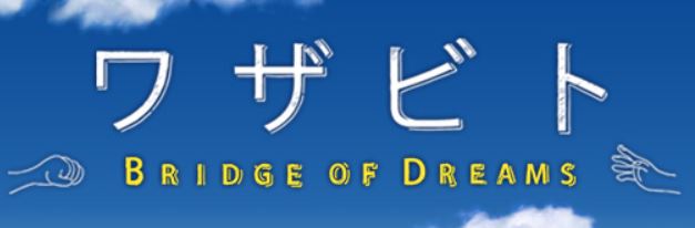 ワザビトキャプチャ