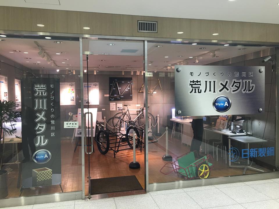 荒川メタル_外観