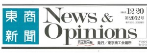2015.12.22東商新聞キャプチャ
