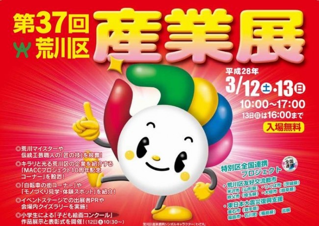 荒川区産業展ロゴ