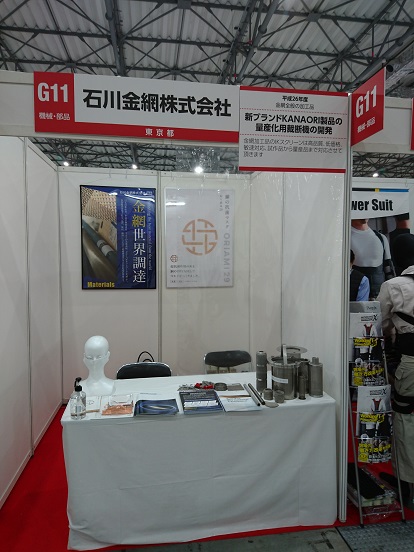 新ものづくり・新サービス展_1