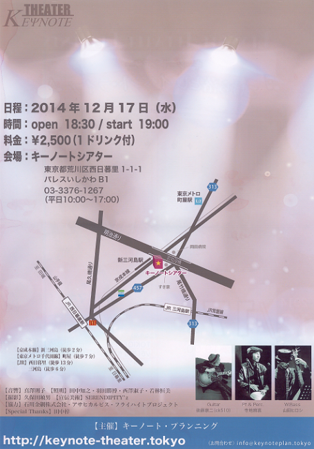 キーノートシアター2014.12.6-2