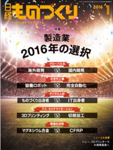 日経ものづくりキャプチャ