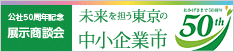 中小企業市banner