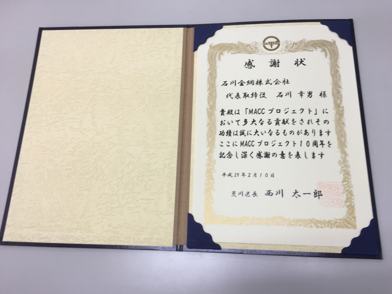 MACC感謝状