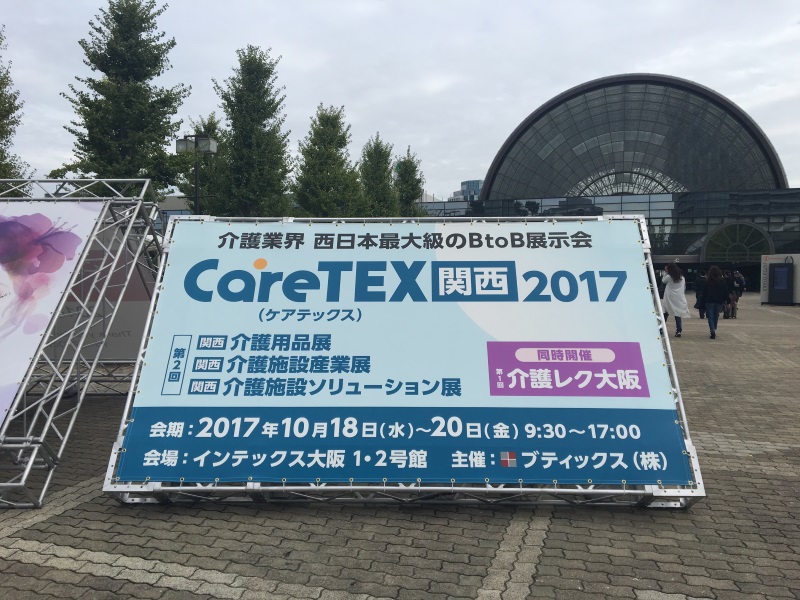 ケアテックス_看板