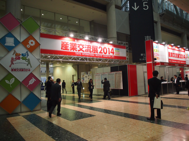 産業交流展　写真１