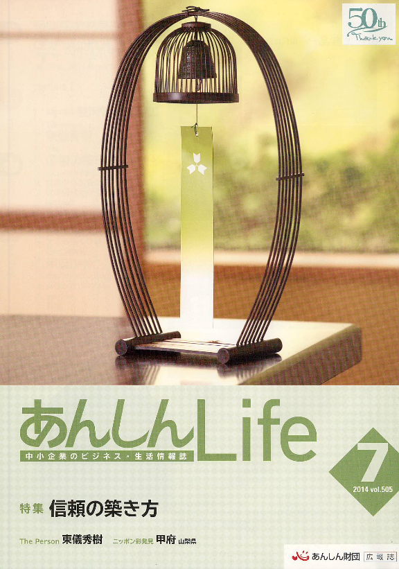 あんしんLIFE写真