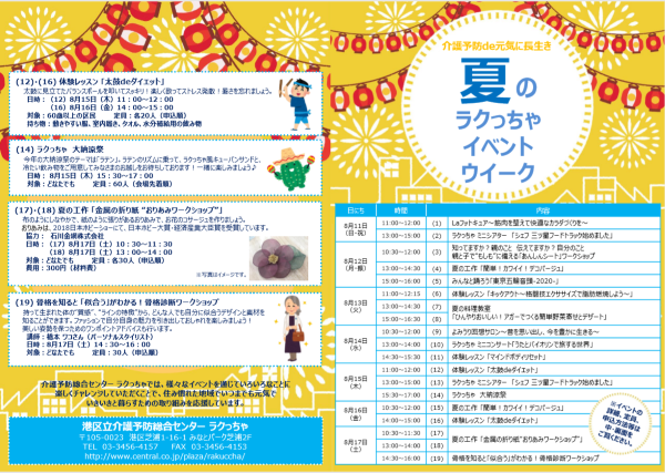 ラクっちゃイベント