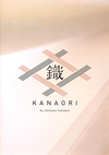 KANAORI パンフレット