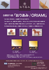 ORIAMI 料金表