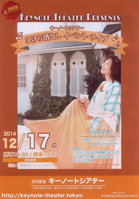 キーノートシアター2014.12.6