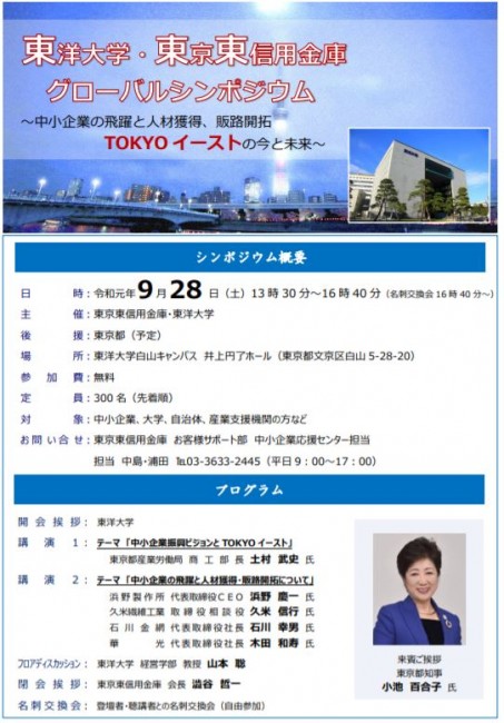 東洋大学シンポジウム