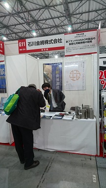 新ものづくり・新サービス展_2