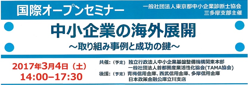 国際オープンセミナー