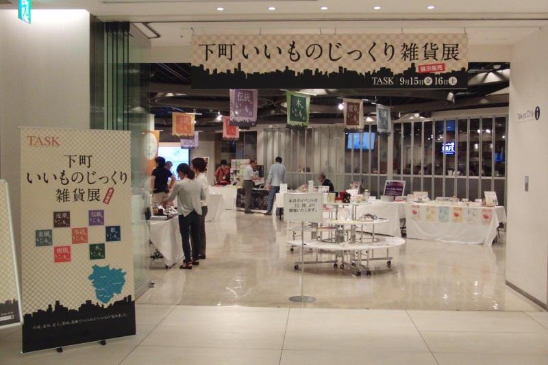 下町いいものじっくり雑貨店