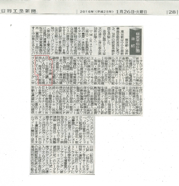 2016.1.日刊工業新聞　経営革新記事