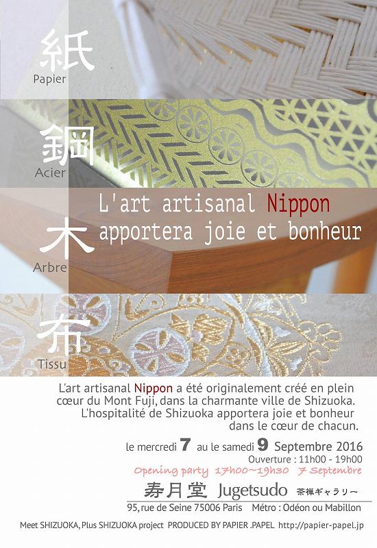 パリ展示会 s-13621498_728571980578726_97994297_o