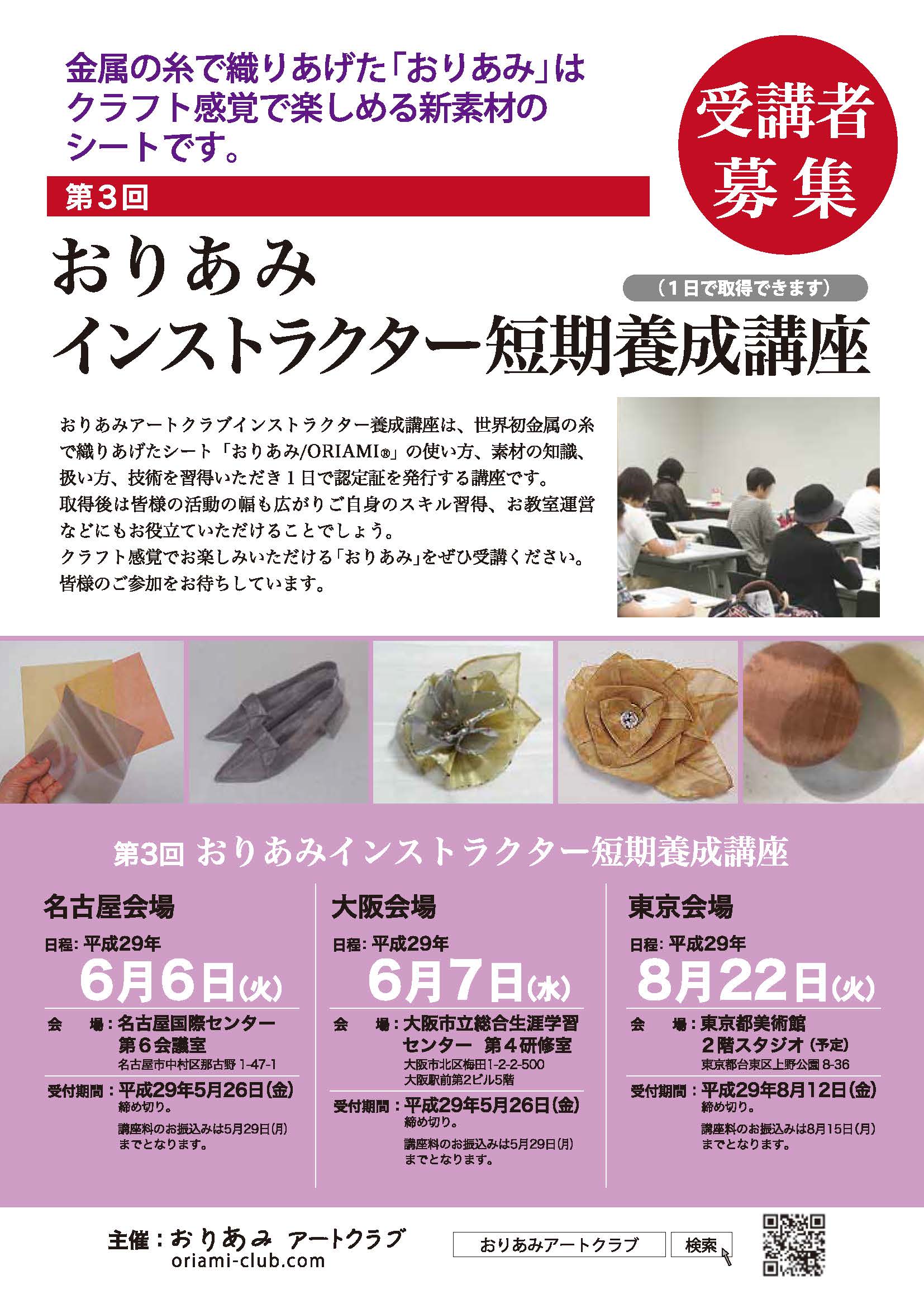 養成講座チラシA