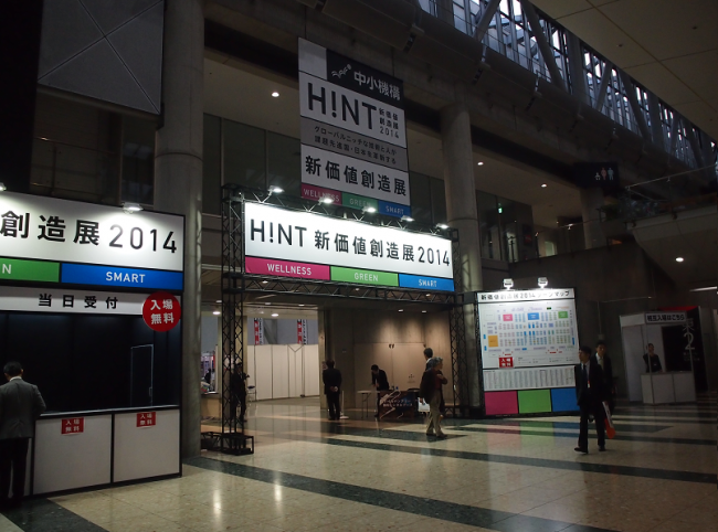 １新価値創造展　写真