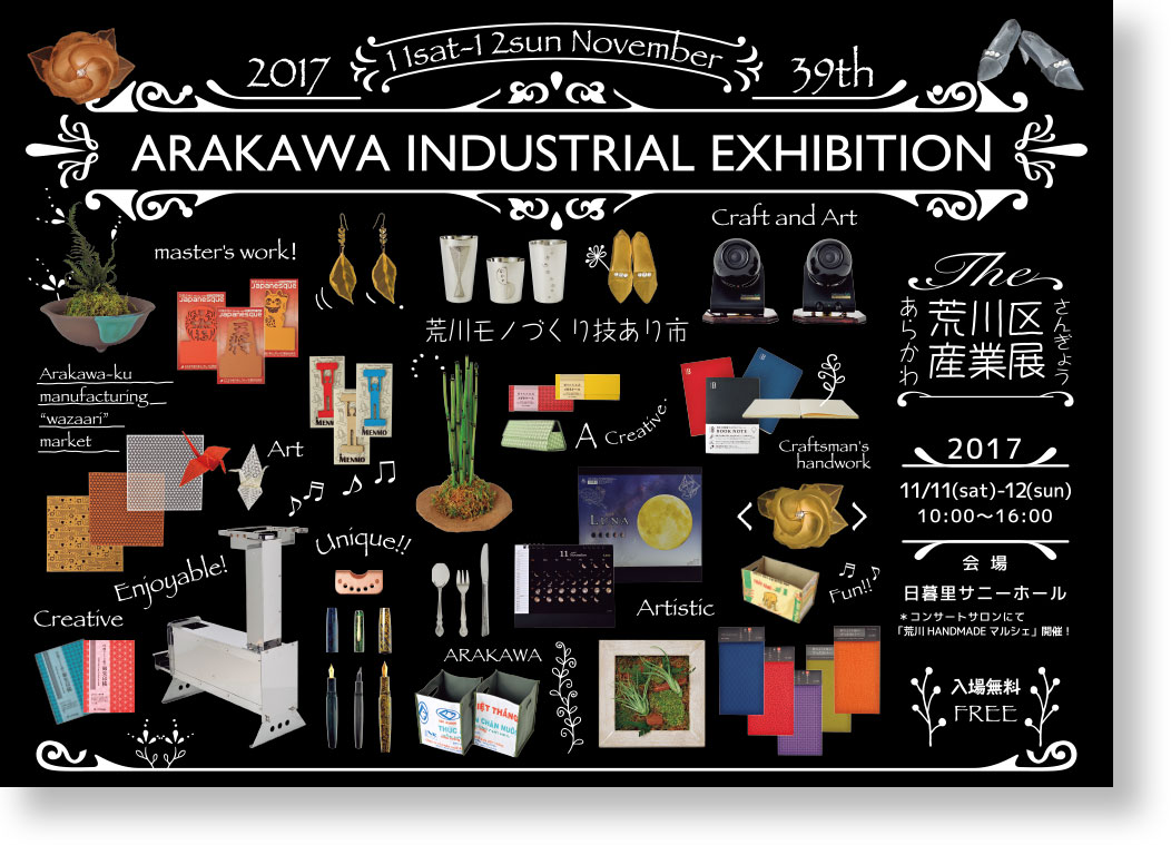 荒川モノづくり技あり市