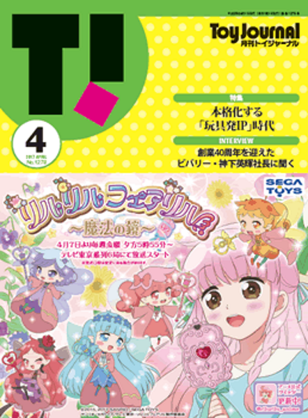 toyjournal